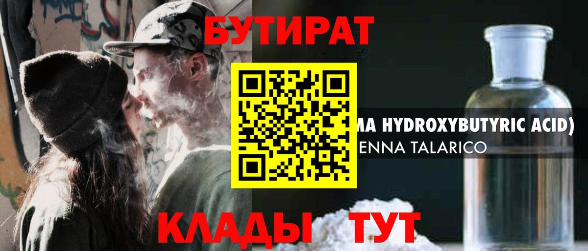 Бутират жидкий экстази Кувандык