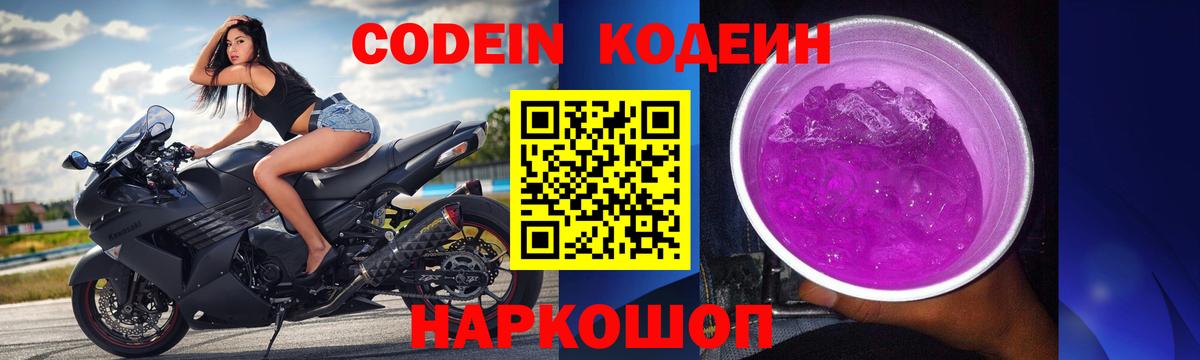 Codein напиток Lean (лин)  Вход с VPN  Кувандык 