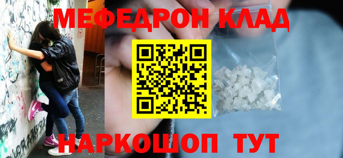 Меф мяу мяу  МЯУ-МЯУ  МЕФ  Кувандык  купить наркотики сайты  Вход с VPN  МЕФ мяу мяу 